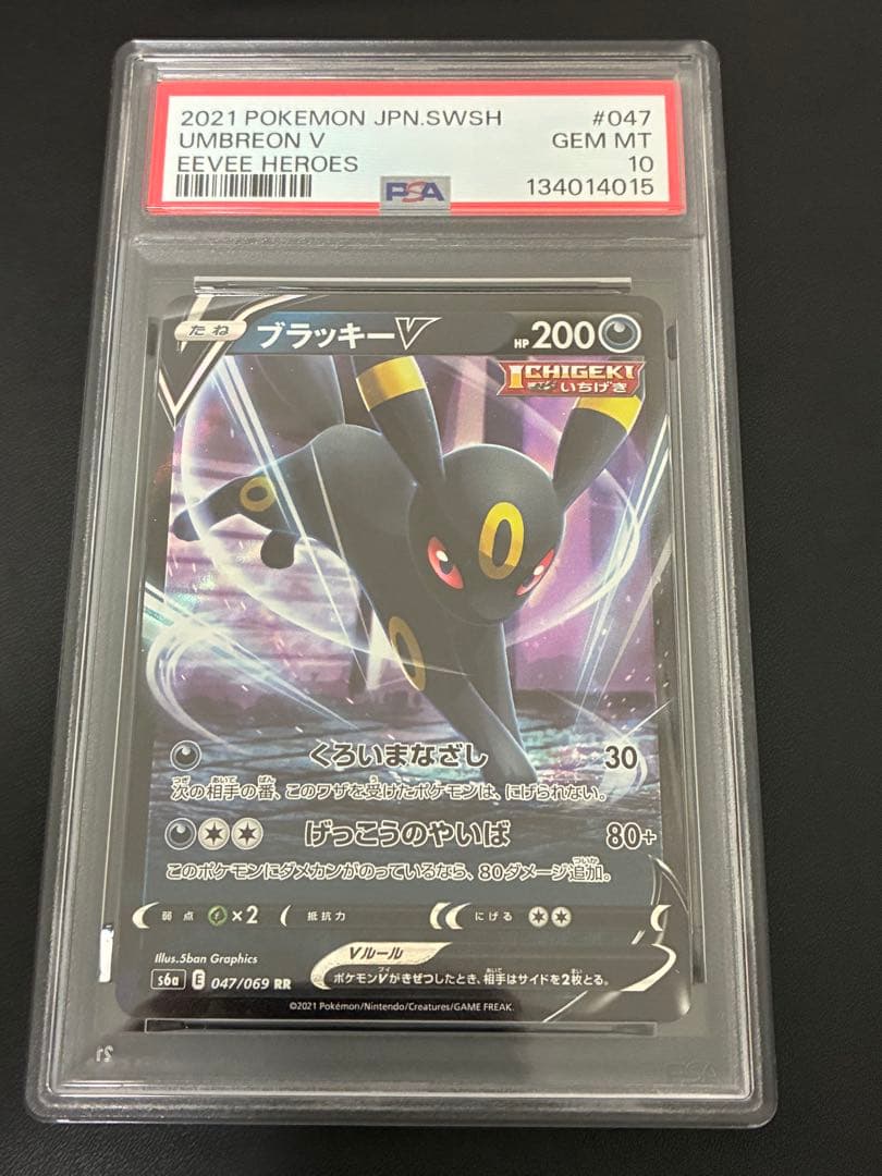 PSA10 ポケモンカード まとめ売り ブイズ イーブイ ブラッキー