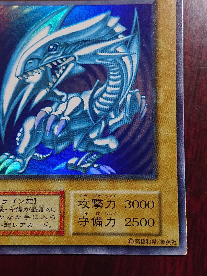 (初期)ブルーアイズ・ホワイトドラゴン