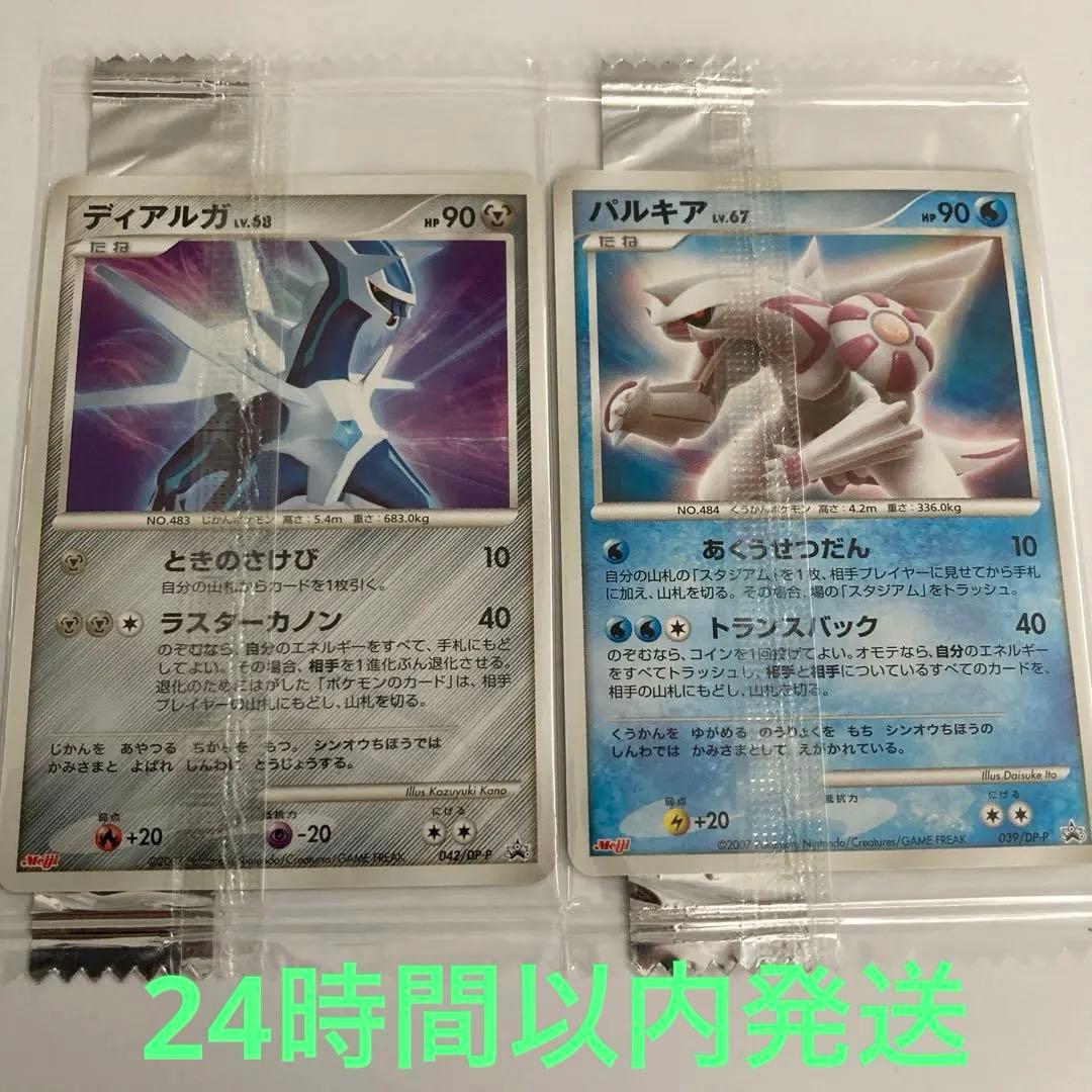 ポケカ ディアルガ パルキア 明治 プロモーションカード セット売り