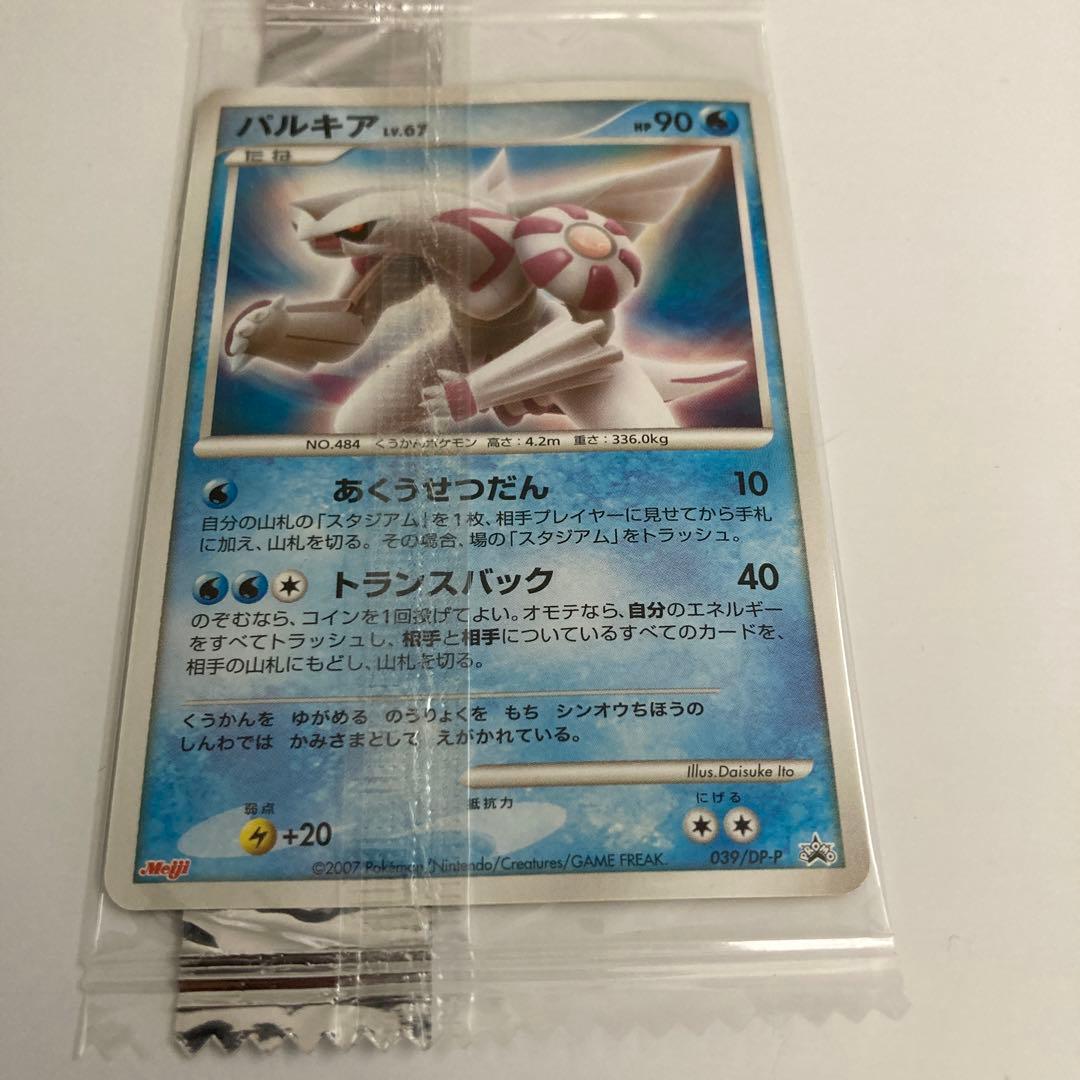 ポケカ ディアルガ パルキア 明治 プロモーションカード セット売り
