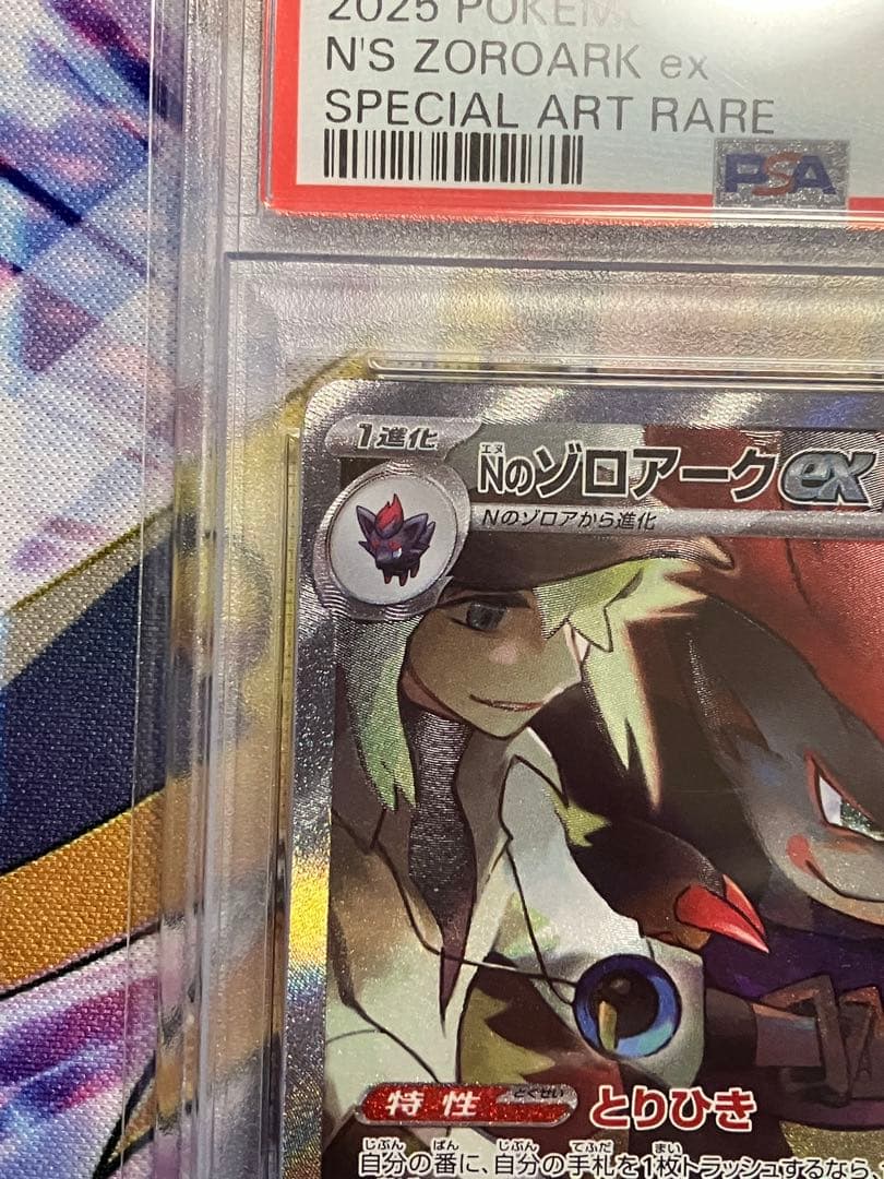 ポケカ Nのゾロアークex sar psa10 - メルカリ