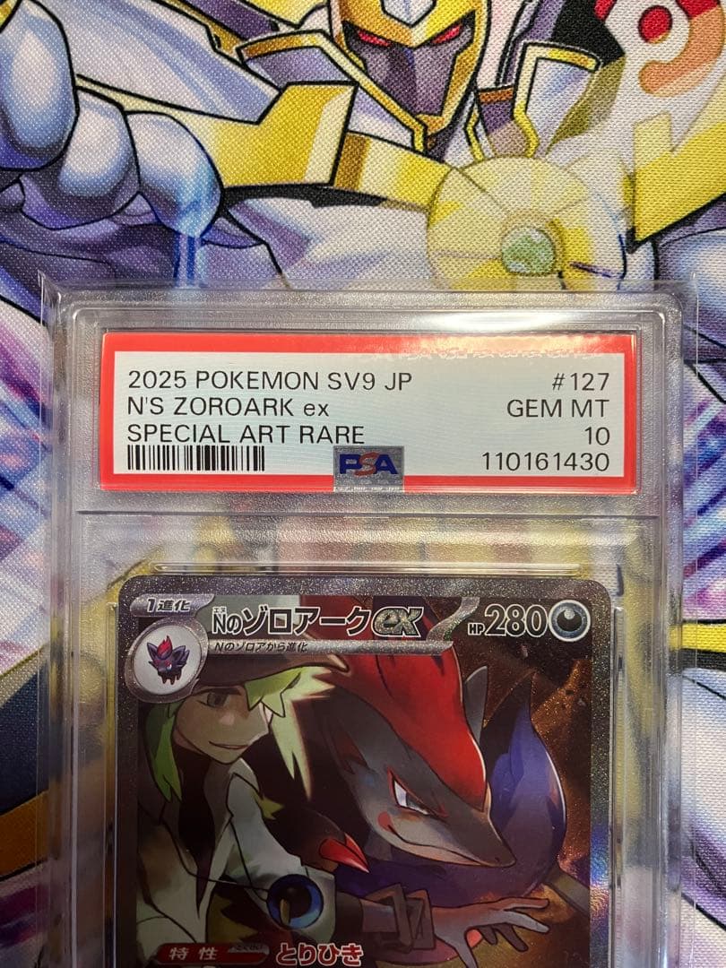 ポケカ Nのゾロアークex sar psa10 - メルカリ