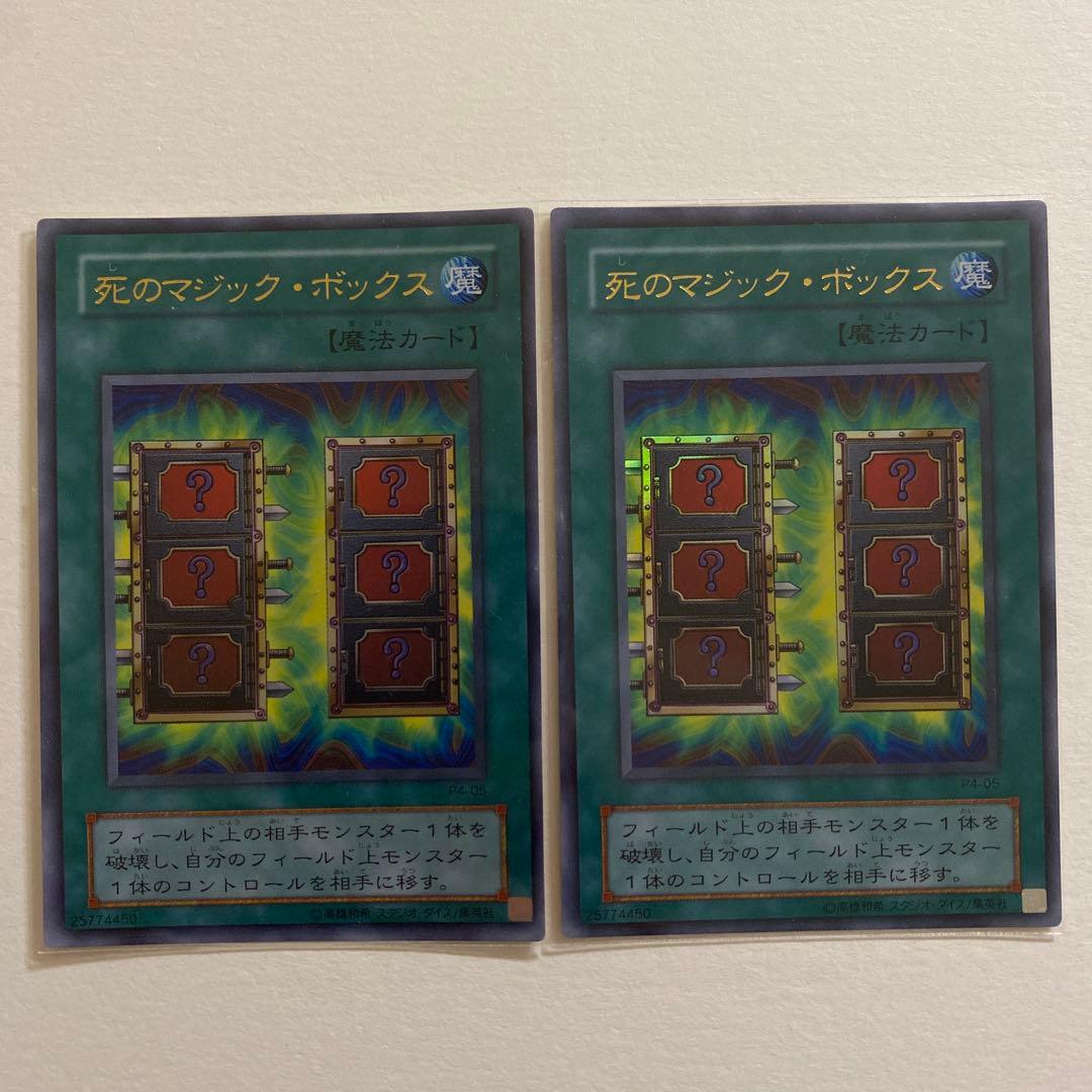 遊戯王 死のマジック・ボックス　ウルトラ　P4-05 Amazon.co.jp: 【遊戯王カード-プレミアムパック-】死のマジック