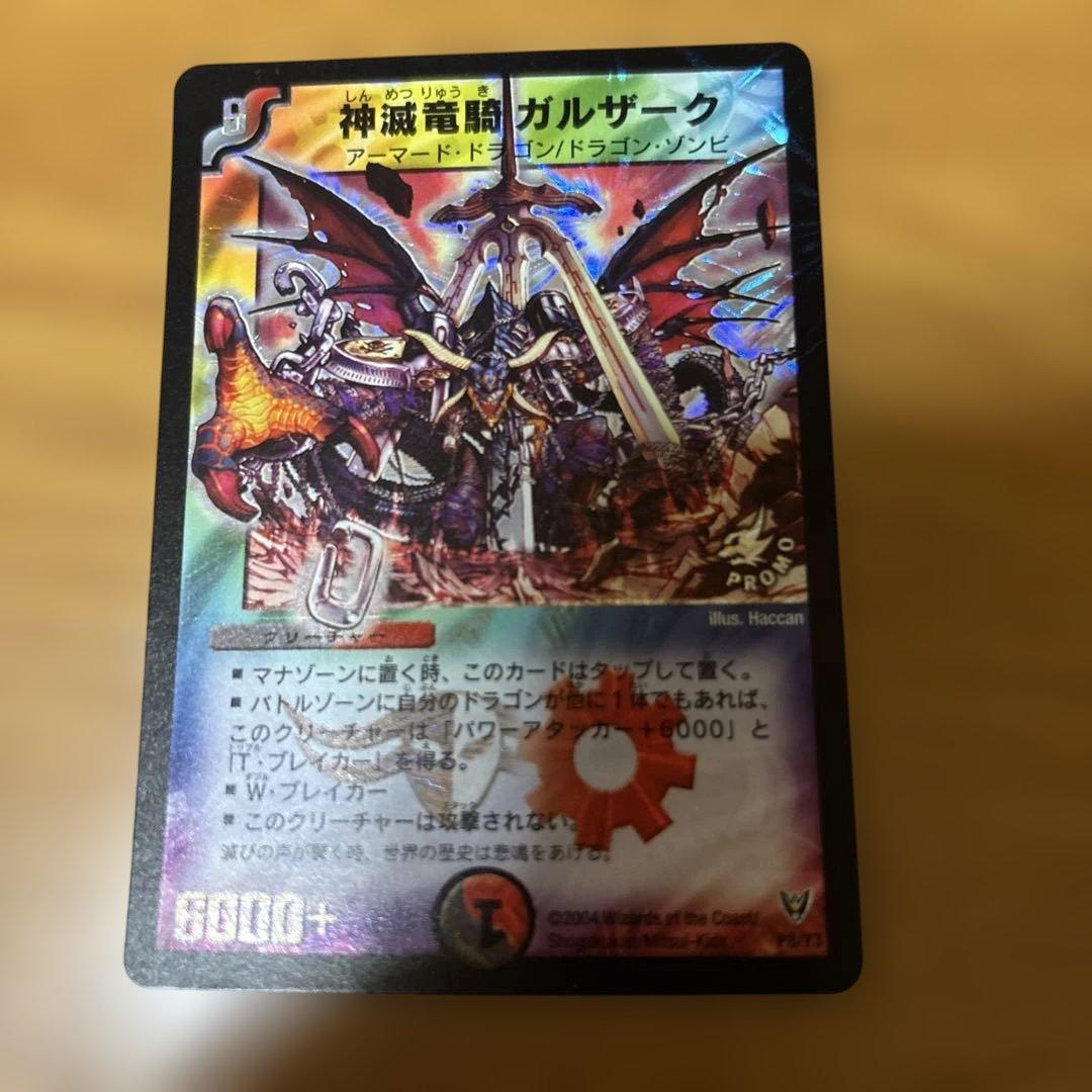 デュエルマスターズ 神滅竜騎ガルザーク（初期）プロモ - メルカリ