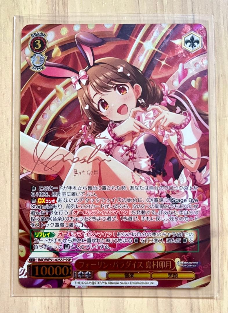 WS ヴァイスシュヴァルツ フォーリンパラダイス 島村 卯月 SSP サイン