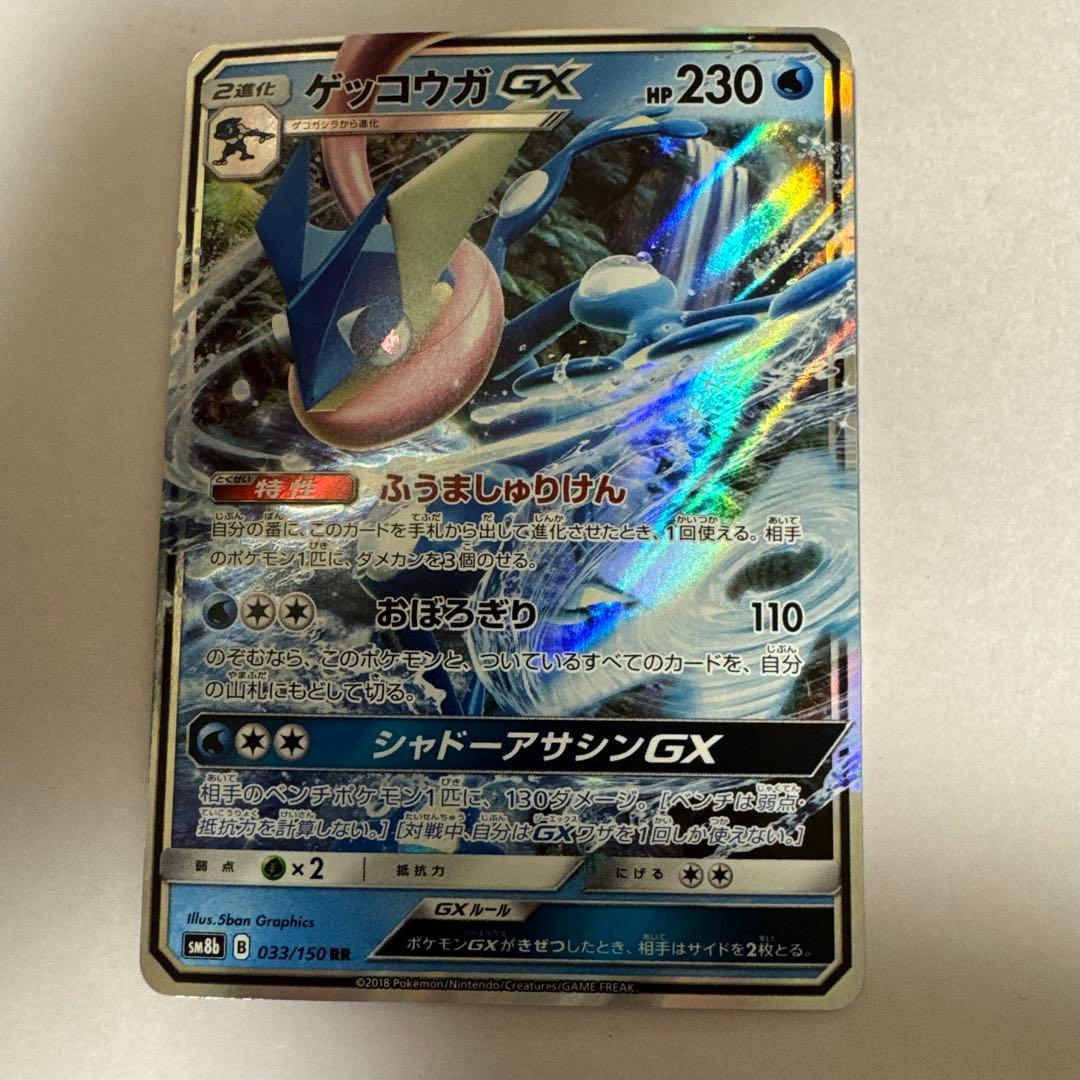 ゲッコウガGX RR SM8b GXウルトラシャイニー 033/150 - メルカリ