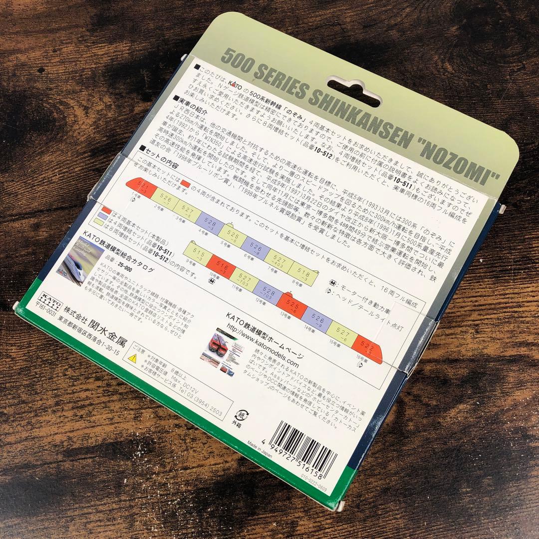 未使用 KATO Nゲージ 500系 新幹線 のぞみ 基本 4両セット