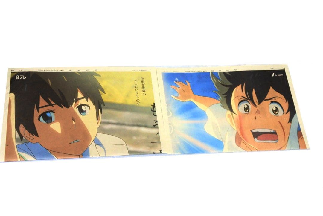 【2種セット】読売新聞 2022 広告 新海誠 君の名は 天気の子 ポスター