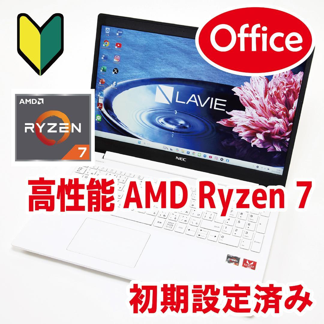 高性能Ryzen7／Office／すぐ使える】NEC LAVIE | 激安通販のイーサプライ