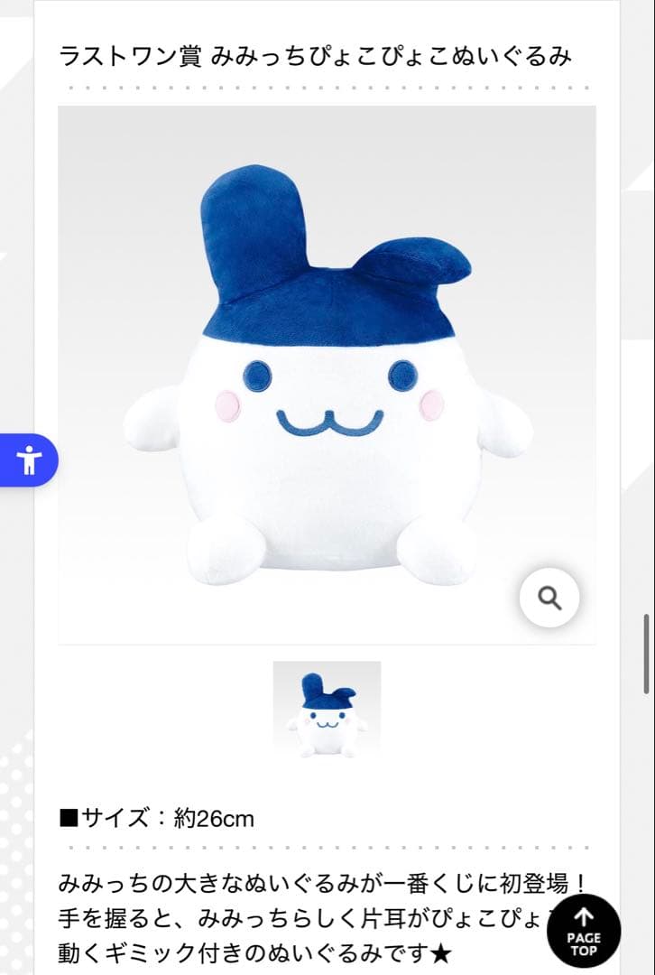 たまごっち 一番くじ ラストワン賞みみっち - メルカリ