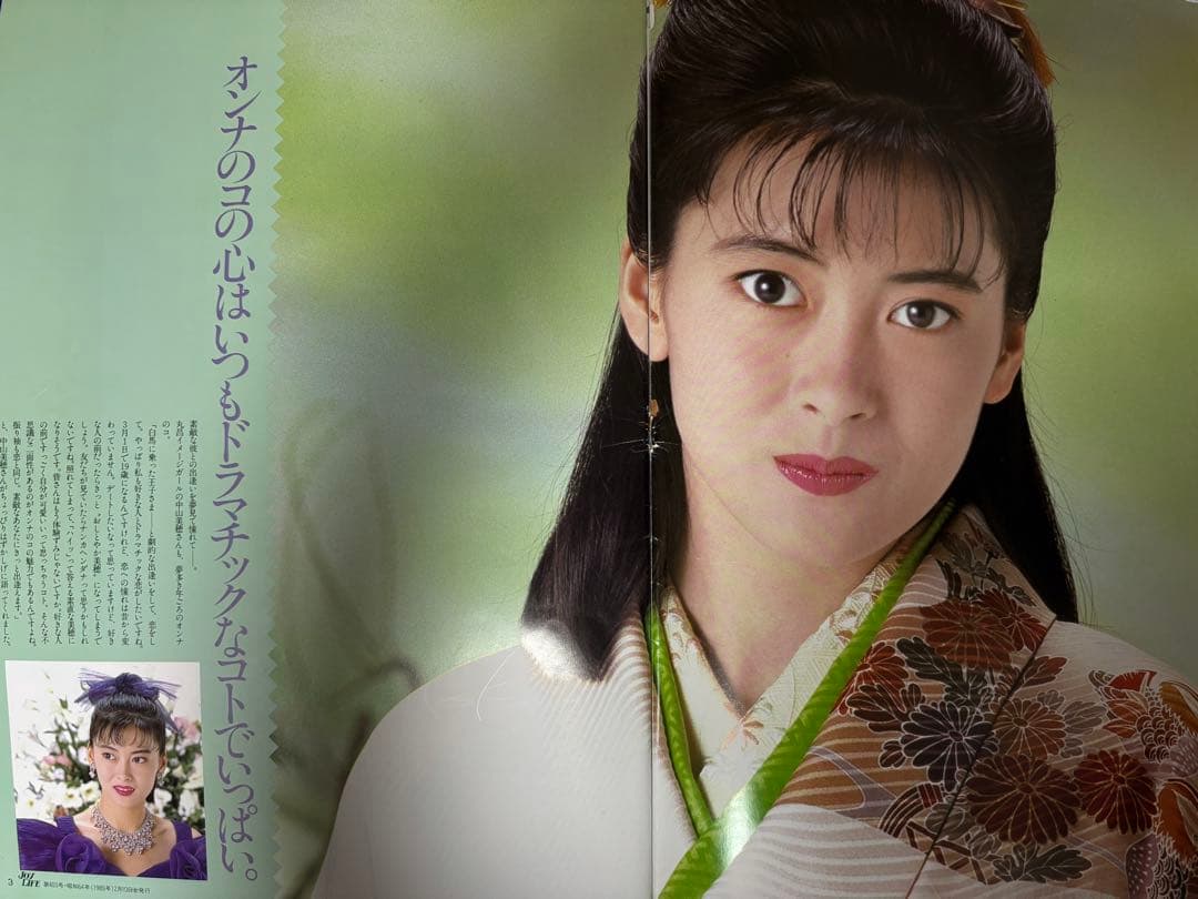 中山美穂 表紙 丸昌振袖カタログ 2冊セット - メルカリ