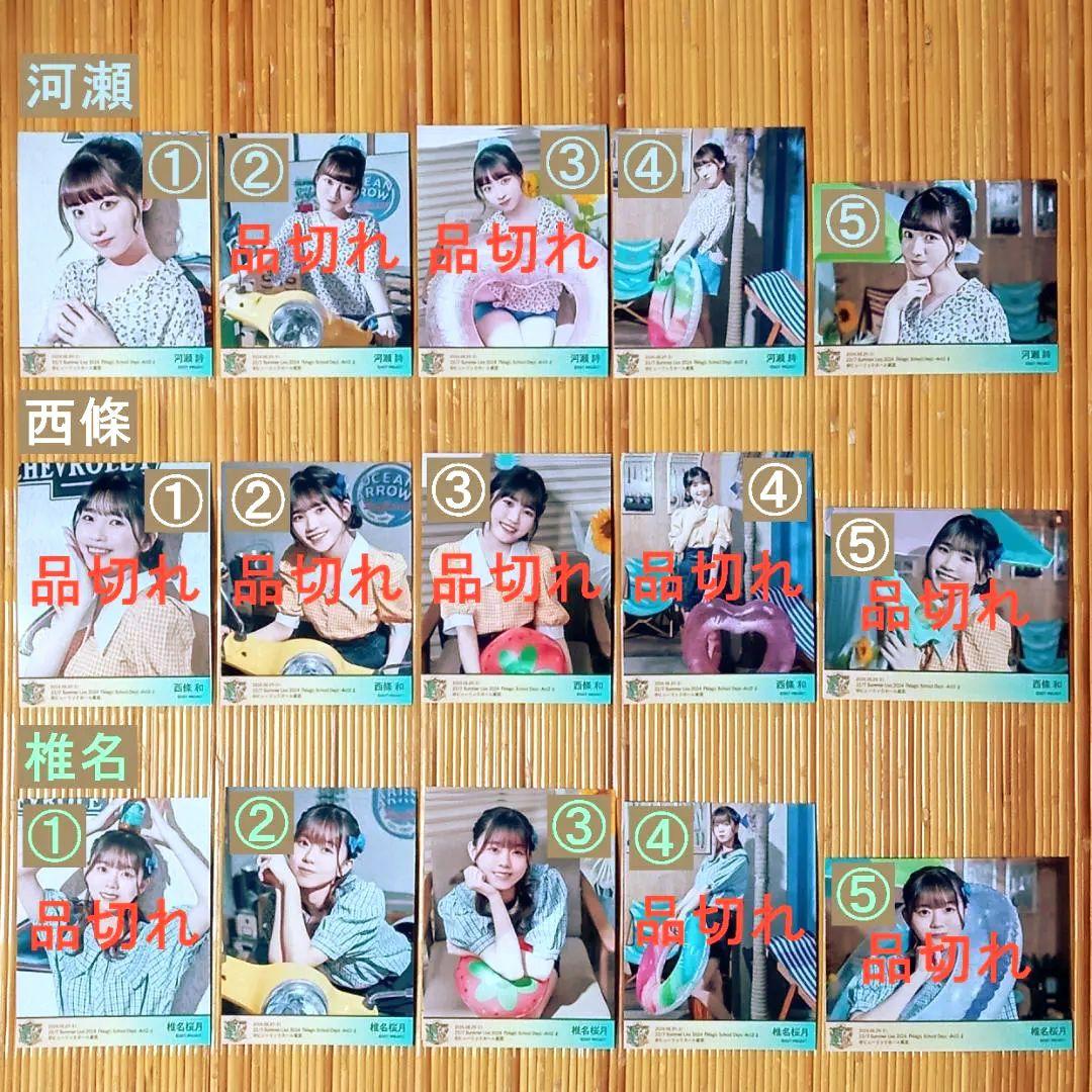 22/7サマーライブ2024MagicSchoolDays-Act2-ブロマイド