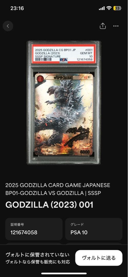 タ*ド様 ゴジラカードゲーム ゴジラ2023 サイン箔押し SSSP PSA10