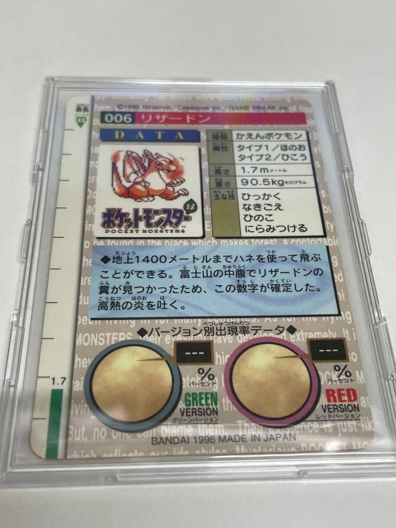ポケモン　カード　カードダス　1996 リザードン