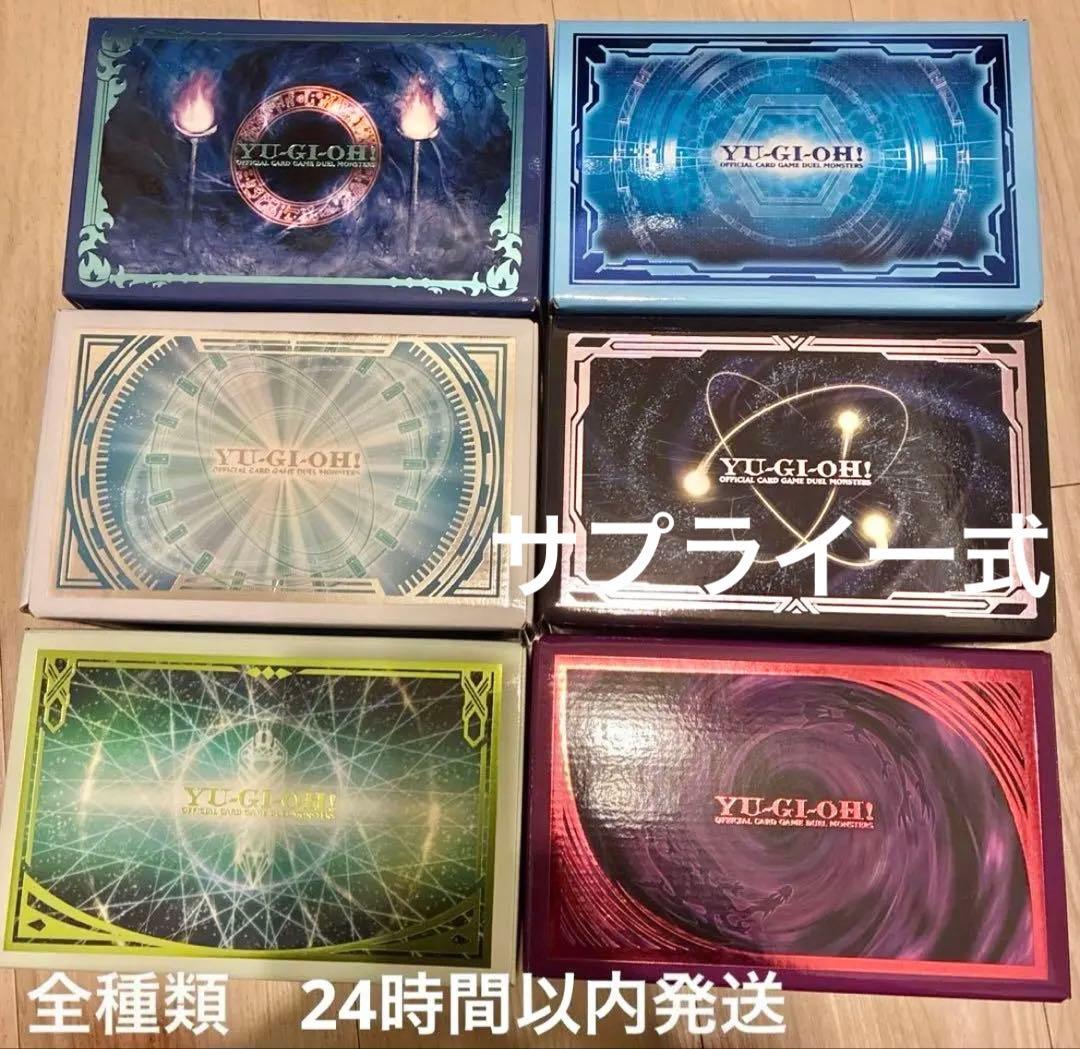 遊戯王　デュエリストボックス　プリズマティックサモン　6種　コンプ　サプライ コナミスタイル|KONAMIの公式通販サイト | 【発売日以降順次お届け