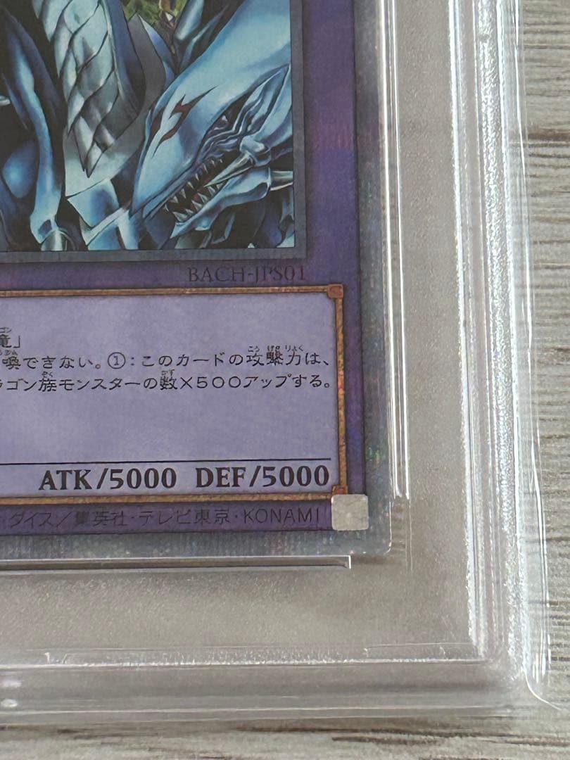 【PSA10】遊戯王 究極竜騎士 プリズマ