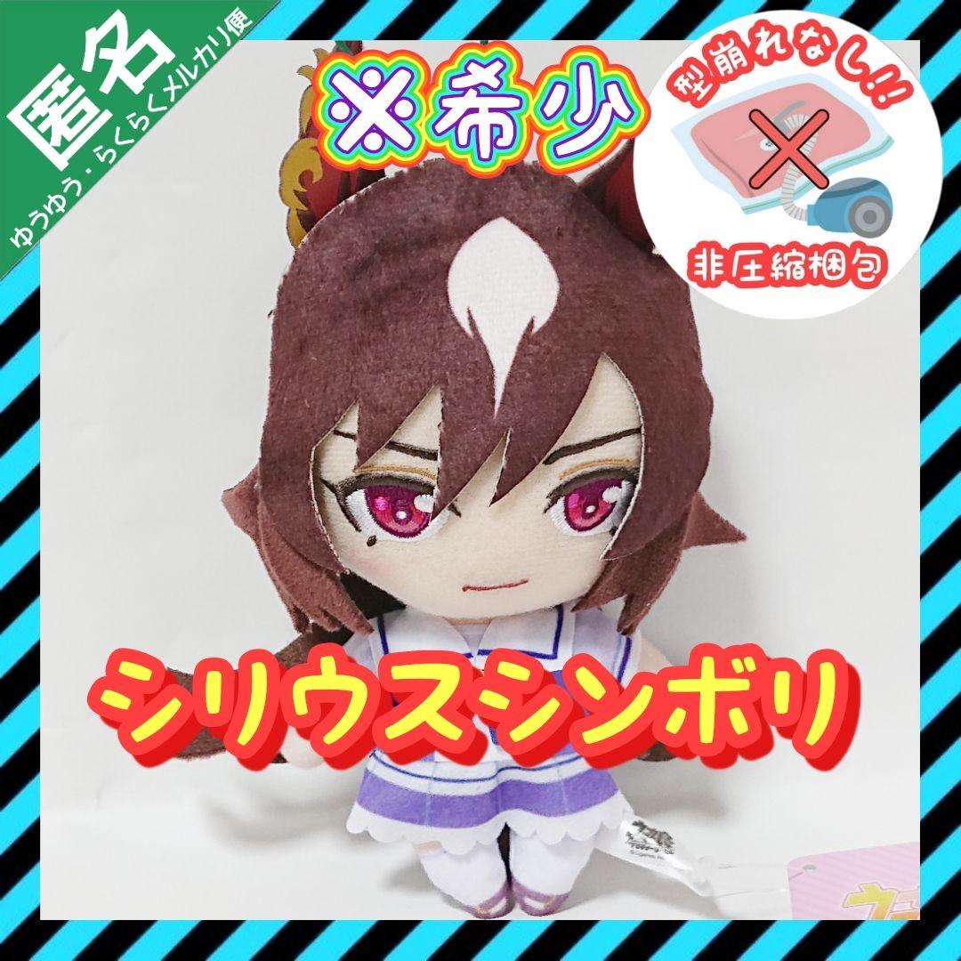 ウマ娘 プリティーダービー 通常ぬいぐるみ vol.15【シリウスシンボリ