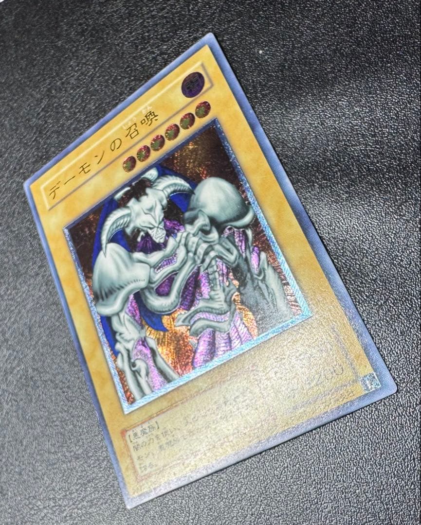 デーモンの召喚/悪魔族/遊戯王カード/レリーフ