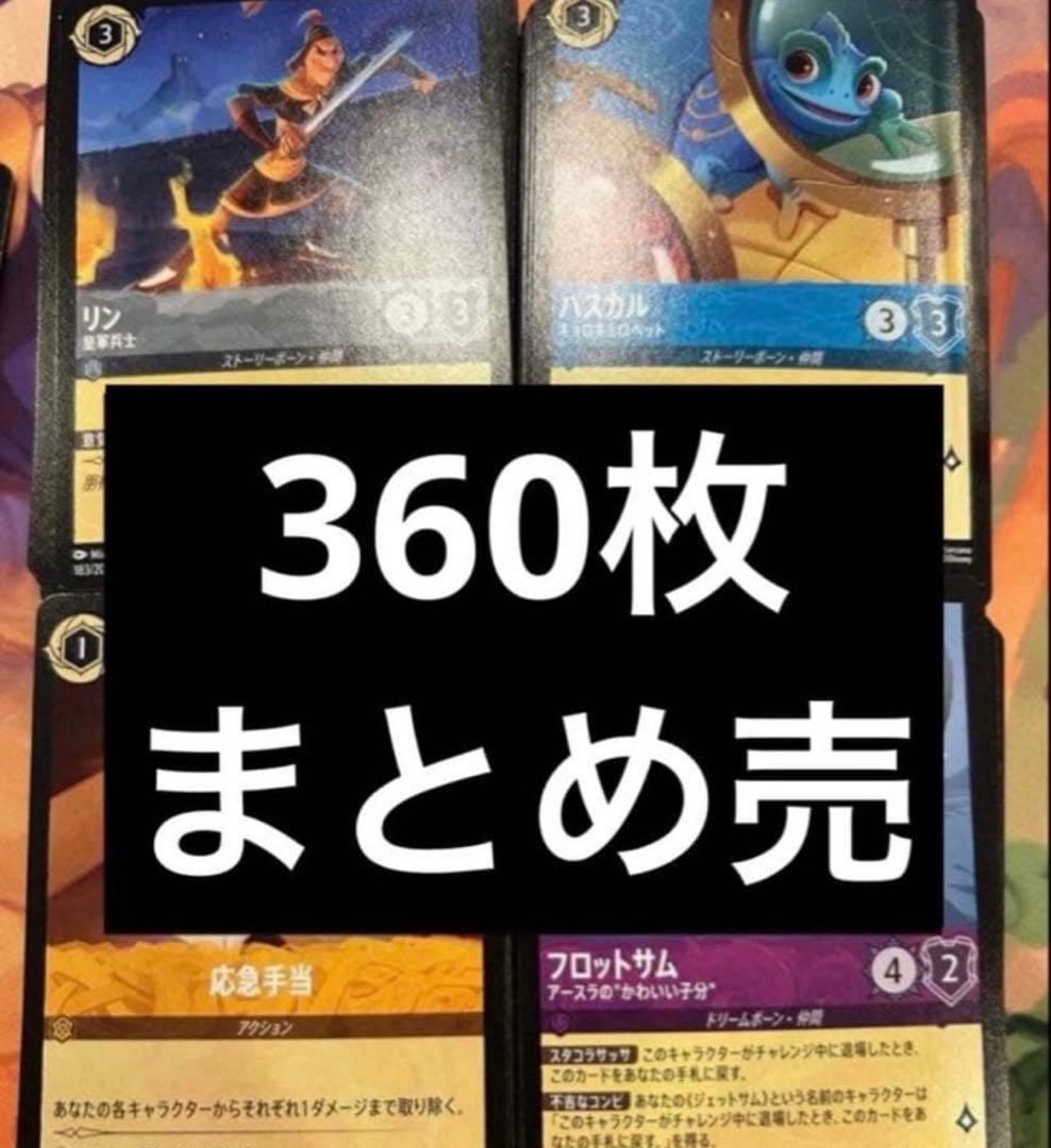 ジャンク】ロルカナ まとめ売り 360枚 1.7円/枚 - メルカリ