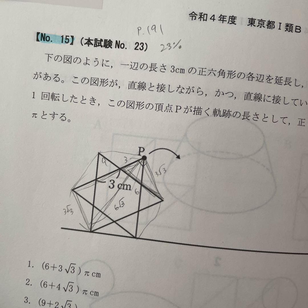 東京都 数的処理 15年過去問題集 - メルカリ