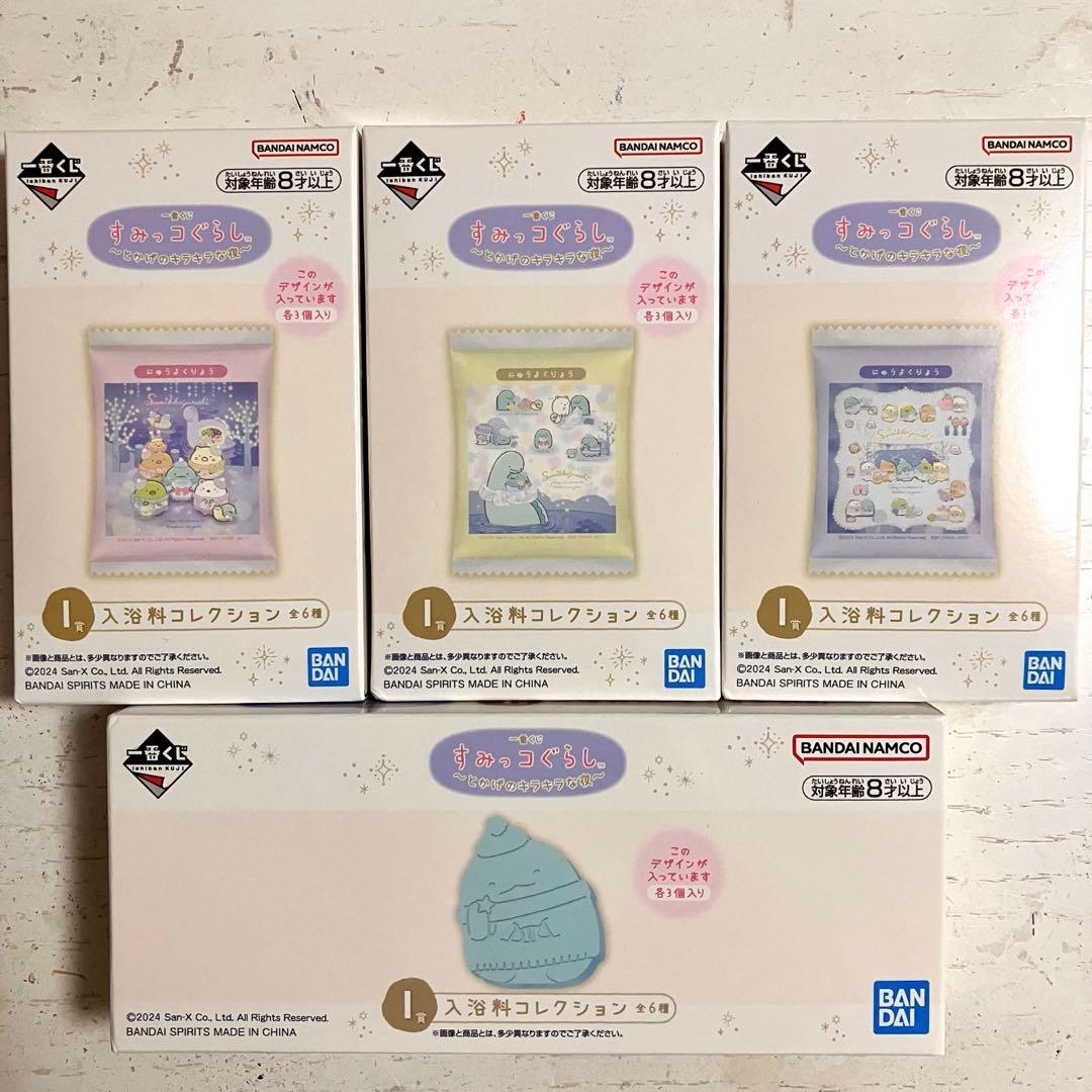 【匿名発送】 一番くじ すみっコぐらし とかげのキラキラな夜 13点セット