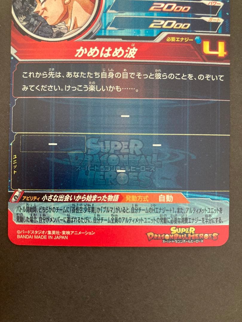 スーパードラゴンボールヒーローズ ABS-33 孫悟空 プレバン限定品