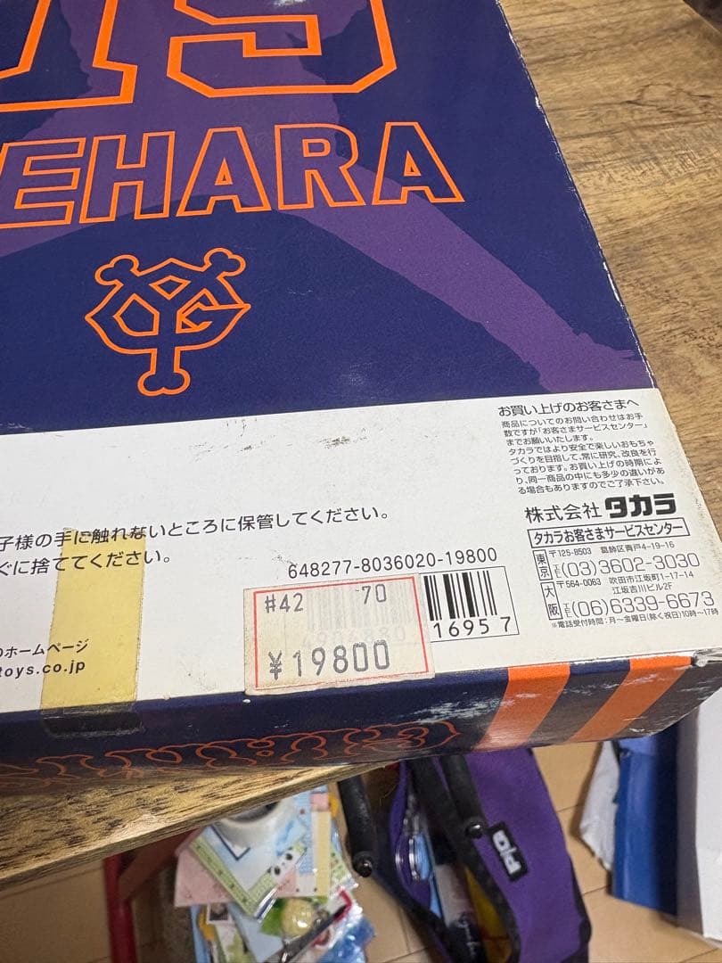 上原浩治 フィギュア 19 GIANTS 1999年版 - メルカリ