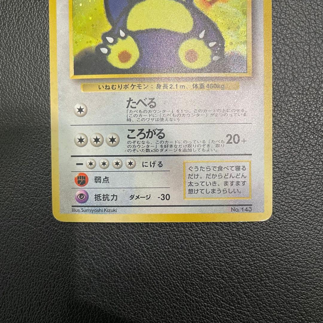 くいしんぼカビゴン ポケモンカード 限定 旧裏 - メルカリ