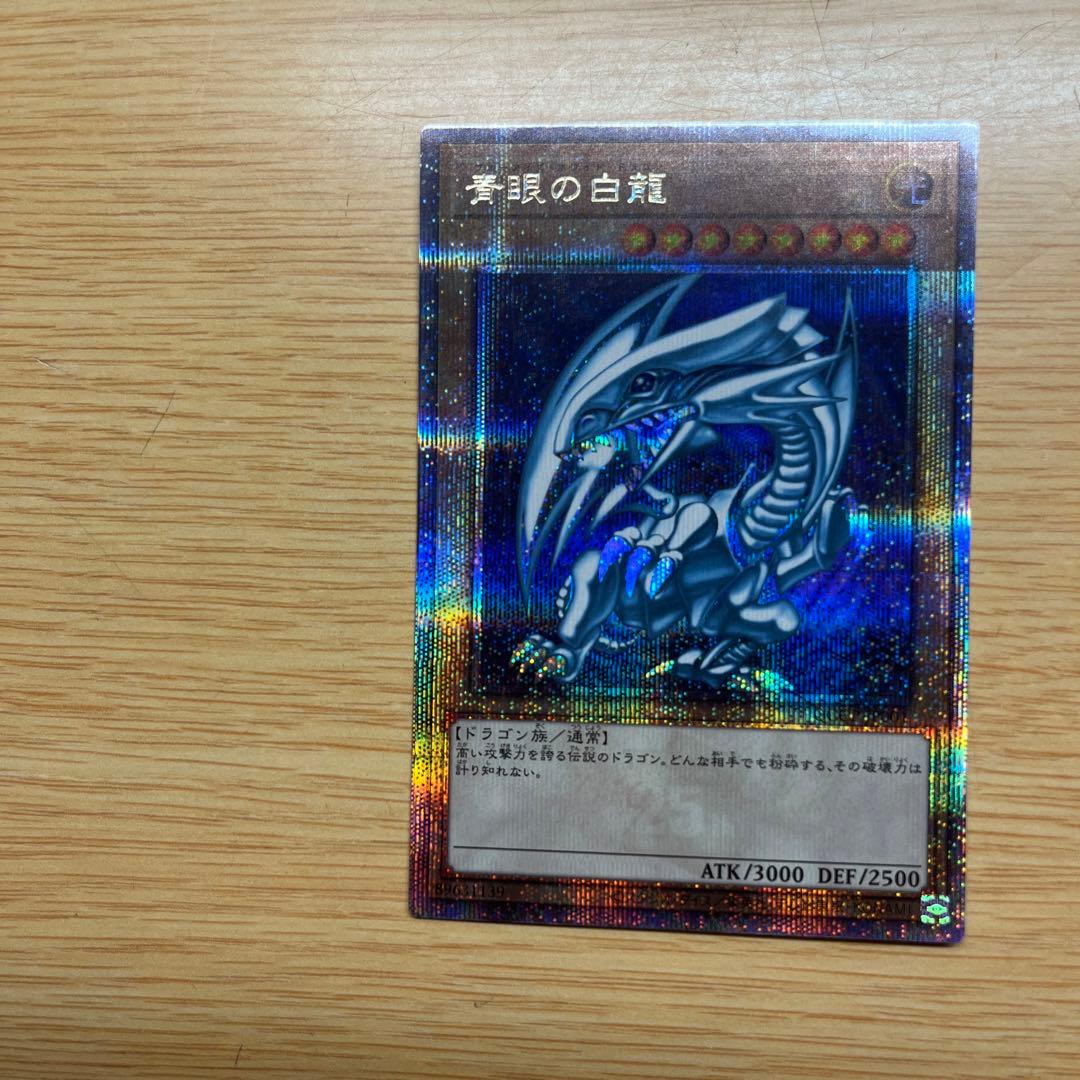 遊戯王 ブルーアイズ・ホワイト・ドラゴン 青眼の白龍 25thレア クオシク