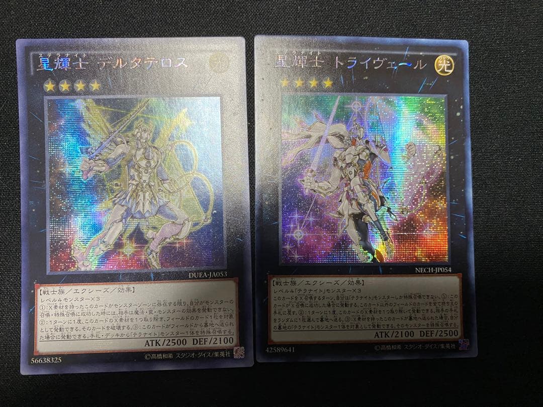 星輝士　デルタテロス　星輝士　トライヴェール　アジア　シークレット　シク　セット