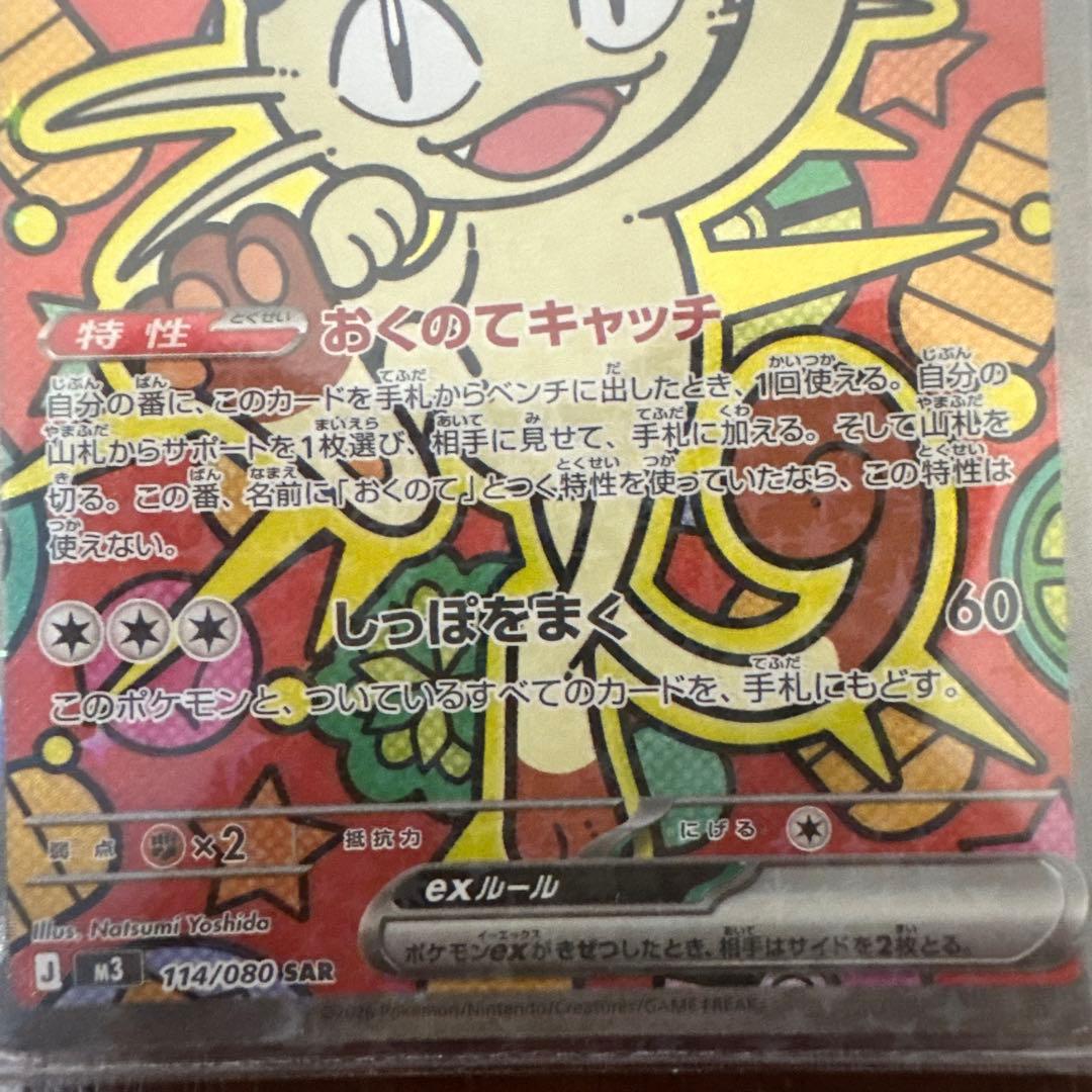 ポケモンカードゲームMEGA ムニキスゼロ ニャースex SARカード - メルカリ