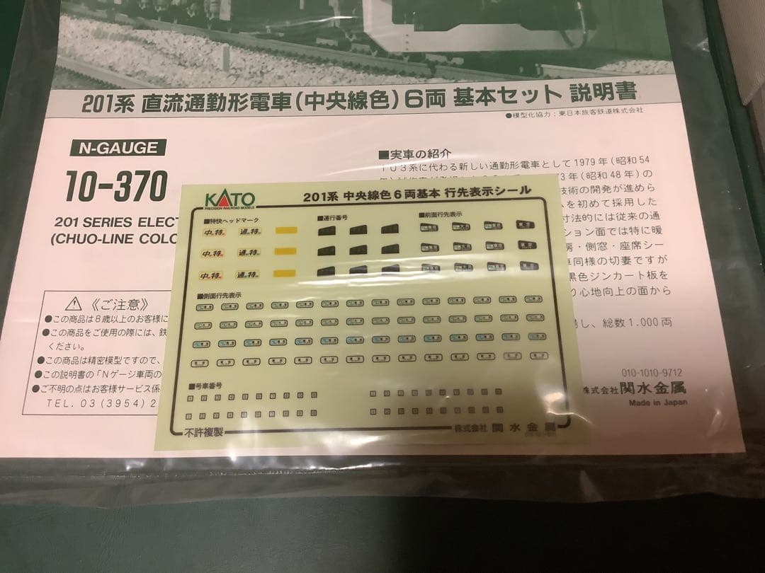 KATO 201系10-370 直流通勤電車