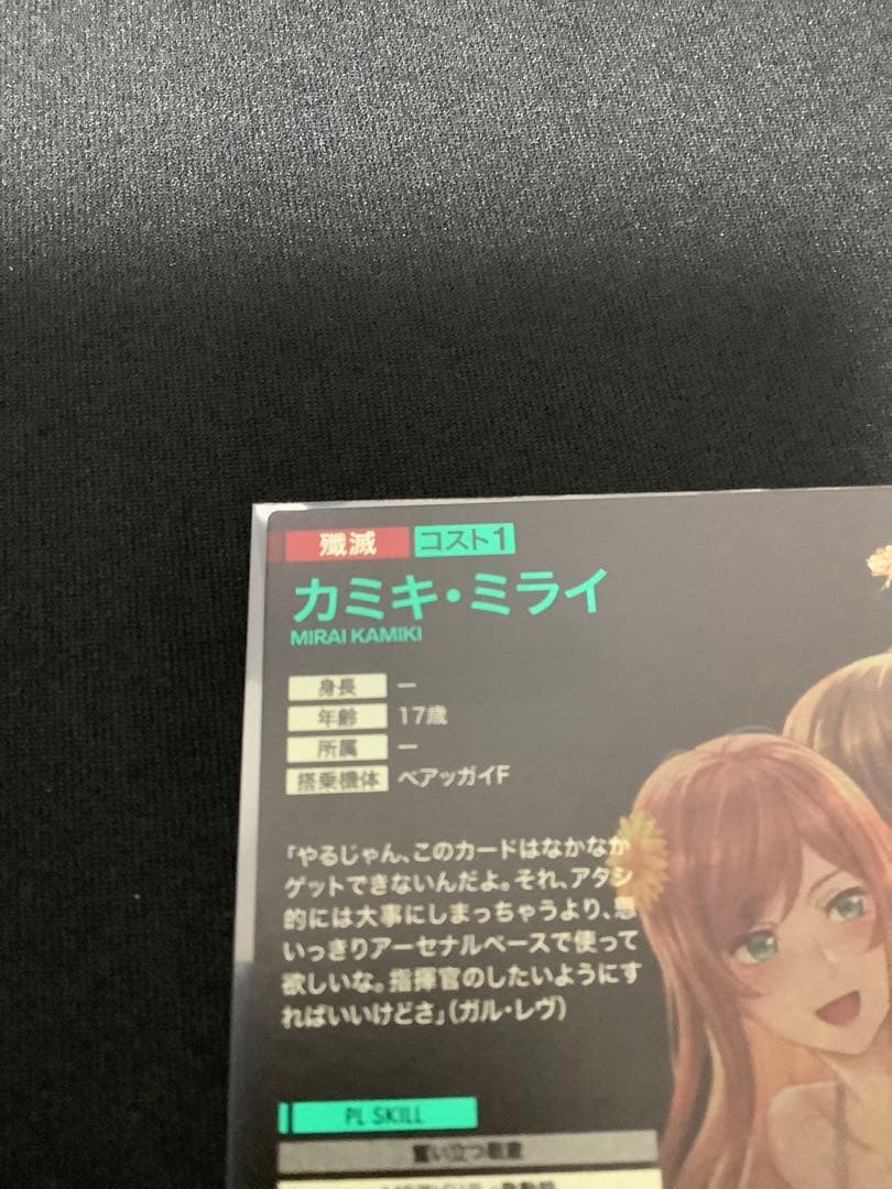 アーセナルベース カミキミライ パラレル - メルカリ