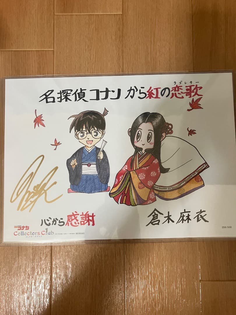 「値段交渉された方専用」名探偵コナン×倉木麻衣連動購入キャンペーン500名当選品