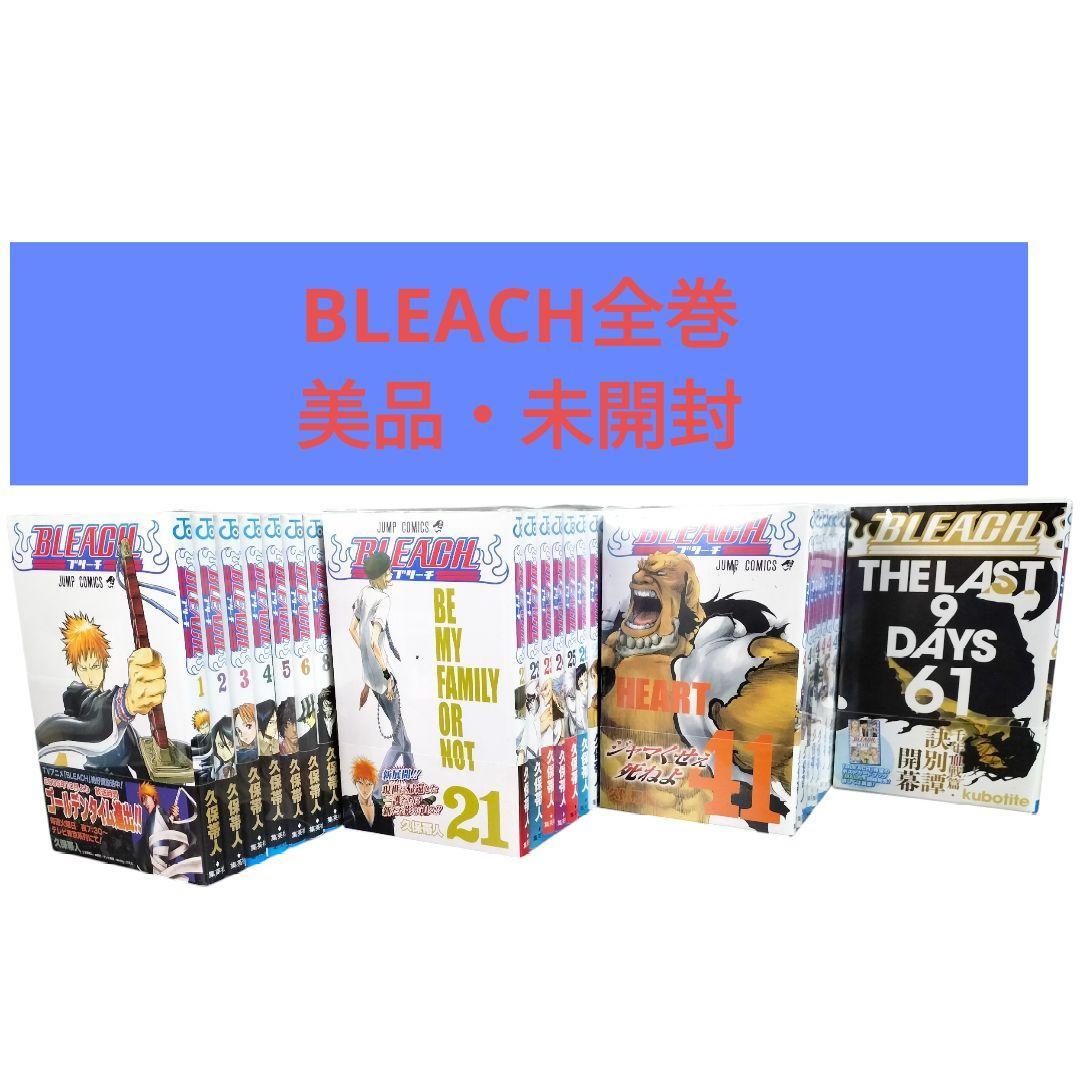 【美品・未開封】ブリーチ BLEACH 全74巻セット 集英社（SHUEISHA） BLEACH(ブリーチ)/漫画全巻セット◇C≪全74巻