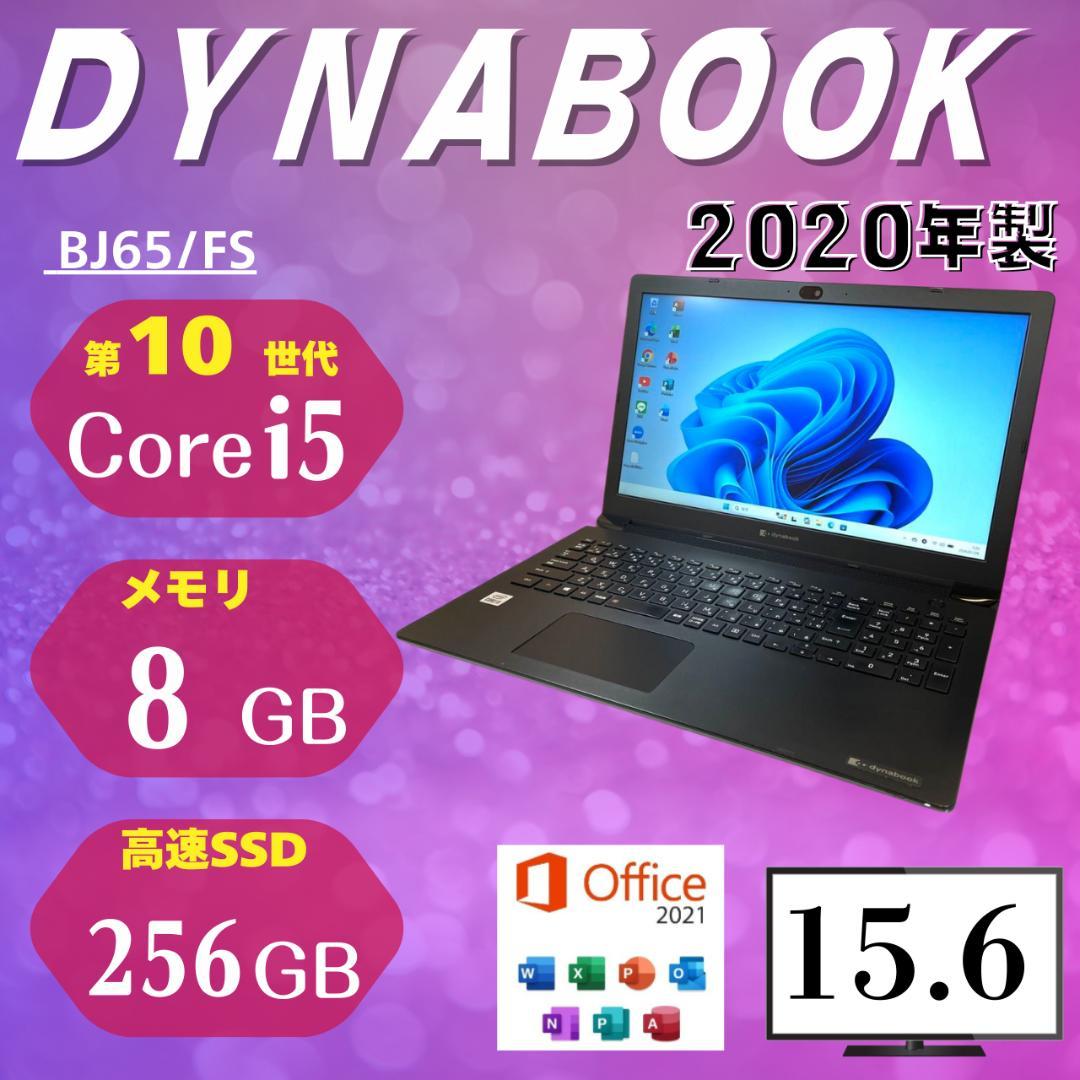 ★大特価商品★ 定番スペック 2020年製 15.6型 dynabook VV1 ノートパソコン dynabook ブラック P1A5WQEB ［15.6型 /Windows11 Home
