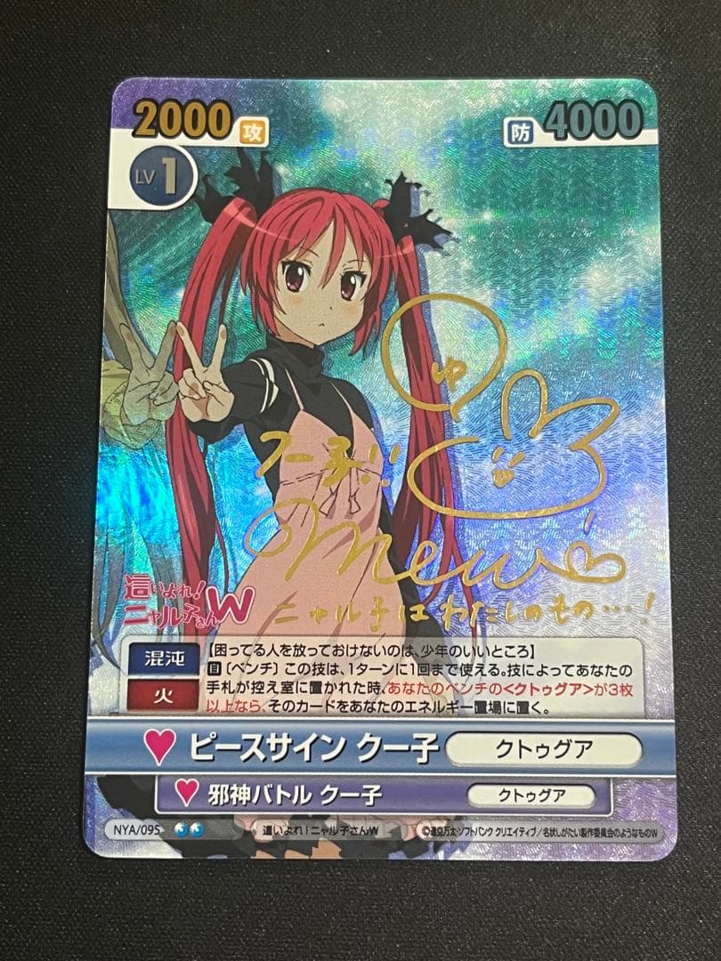 ヴィクトリースパーク　まとめ売り　ニャル子さん　サイン7枚