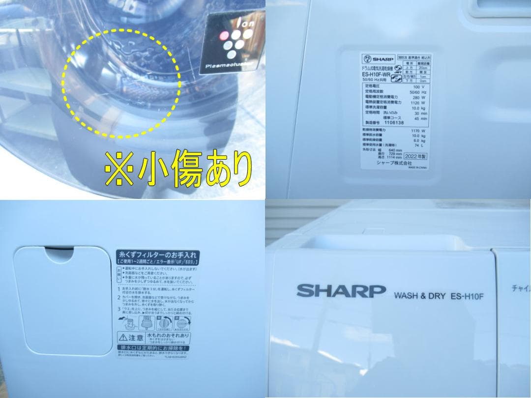 □095□SHARP□ドラム式洗濯乾燥機□22年製□ES-H10F-WR□ - メルカリ