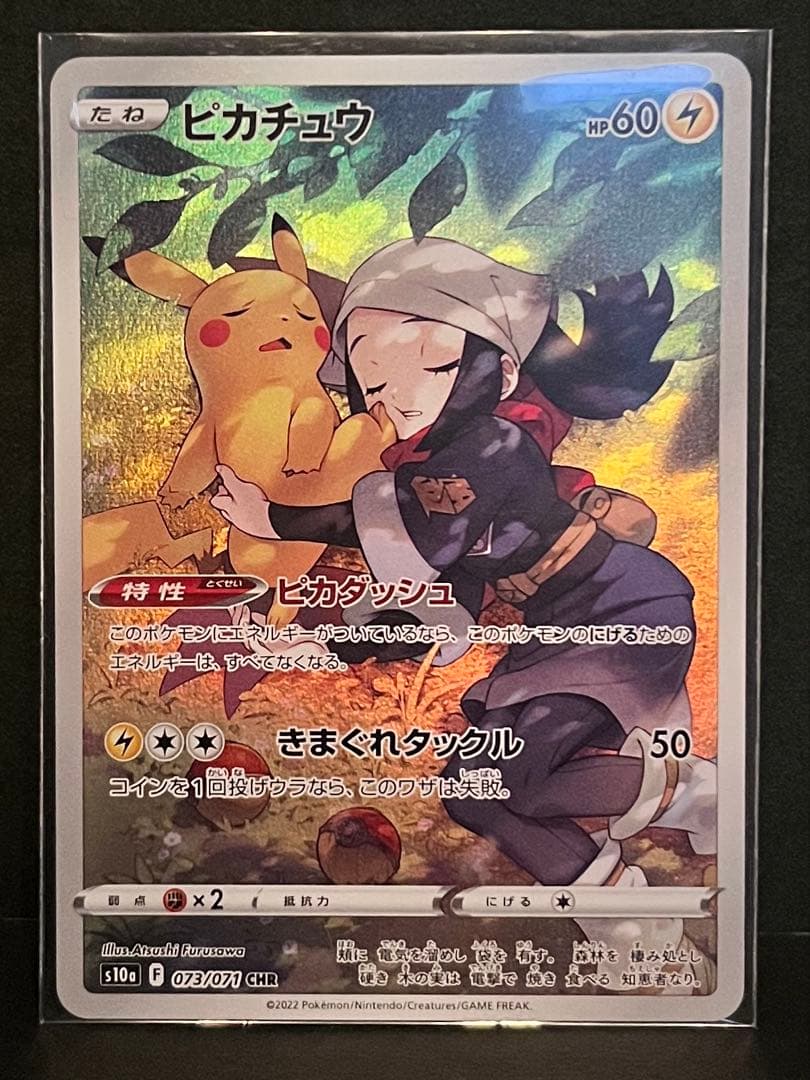 ピカチュウ 073/071 CHR - メルカリ