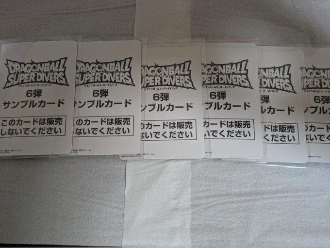 ドラゴンボールスーパーダイバーズ 6弾 サンプルカード