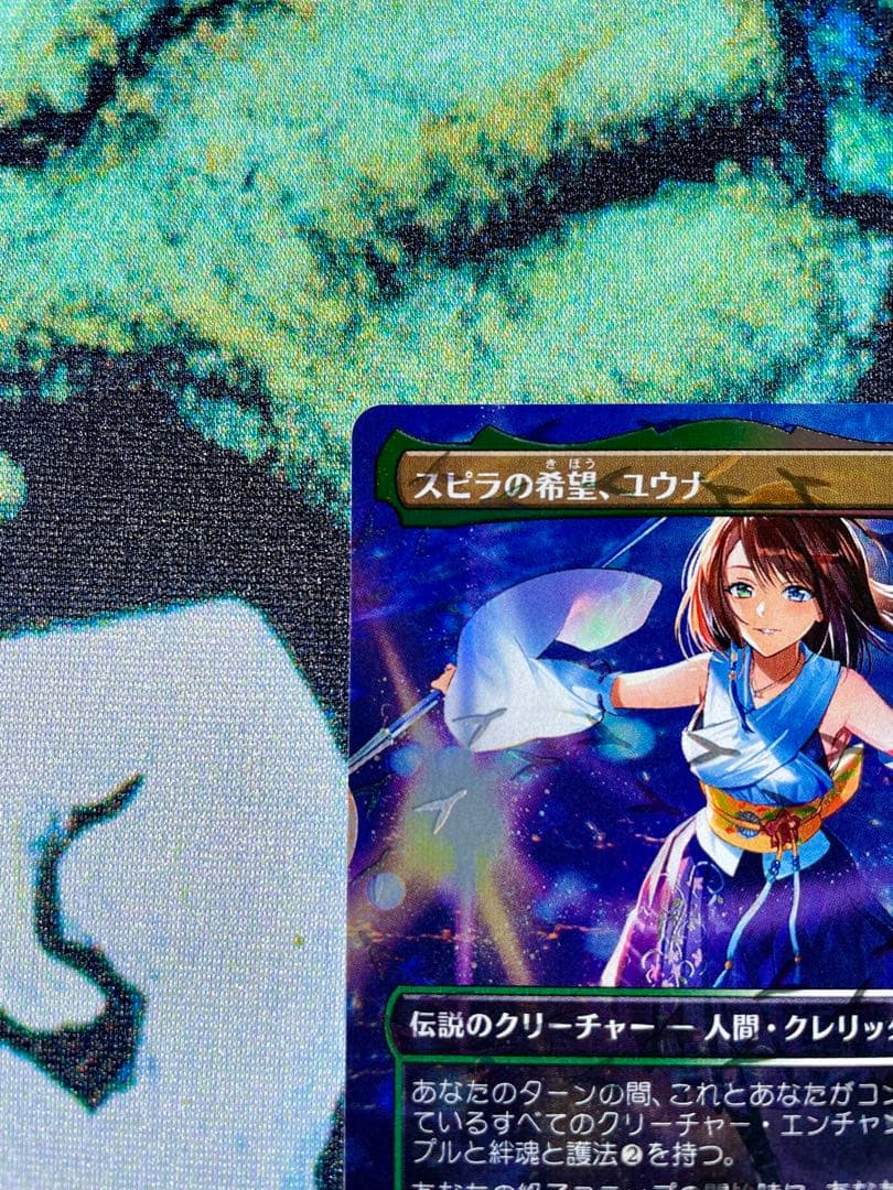 スピラの希望、ユウナ チョコボトラックFoil チョコボバンドル MTG