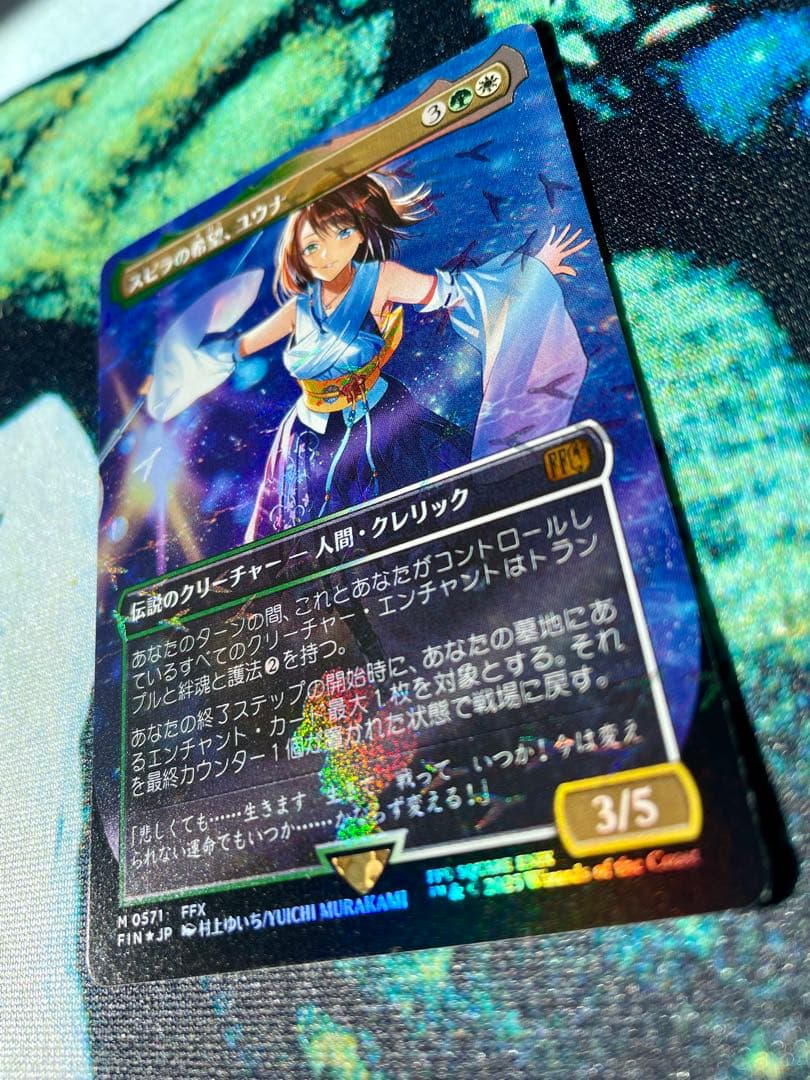 スピラの希望、ユウナ チョコボトラックFoil チョコボバンドル MTG