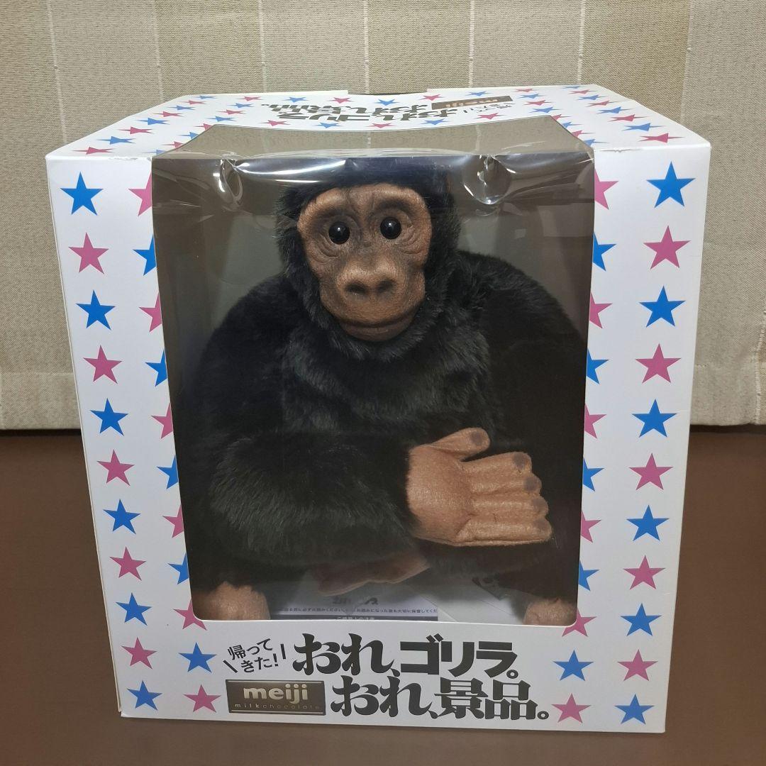 明治『帰ってきた おれ、ゴリラ。おれ、景品』 - メルカリ