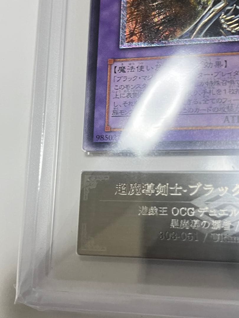 超魔導剣士-ブラック・パラディン ars9 レリーフ