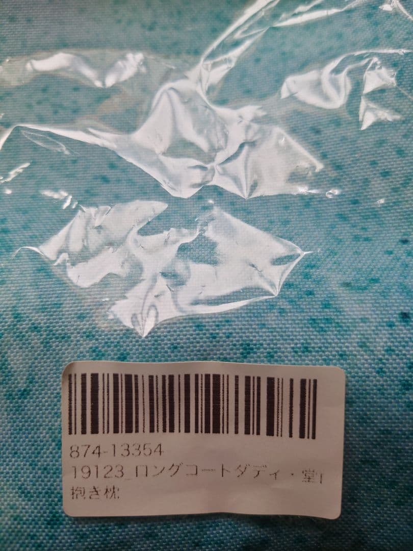 【値下げ】男性ダディくじ B賞 ロングコートダディ堂前 抱き枕カバー