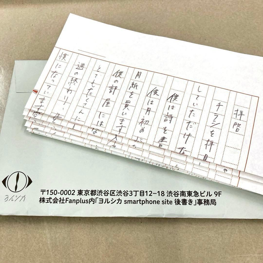 ヨルシカ 後書き会員限定 原稿 - メルカリ