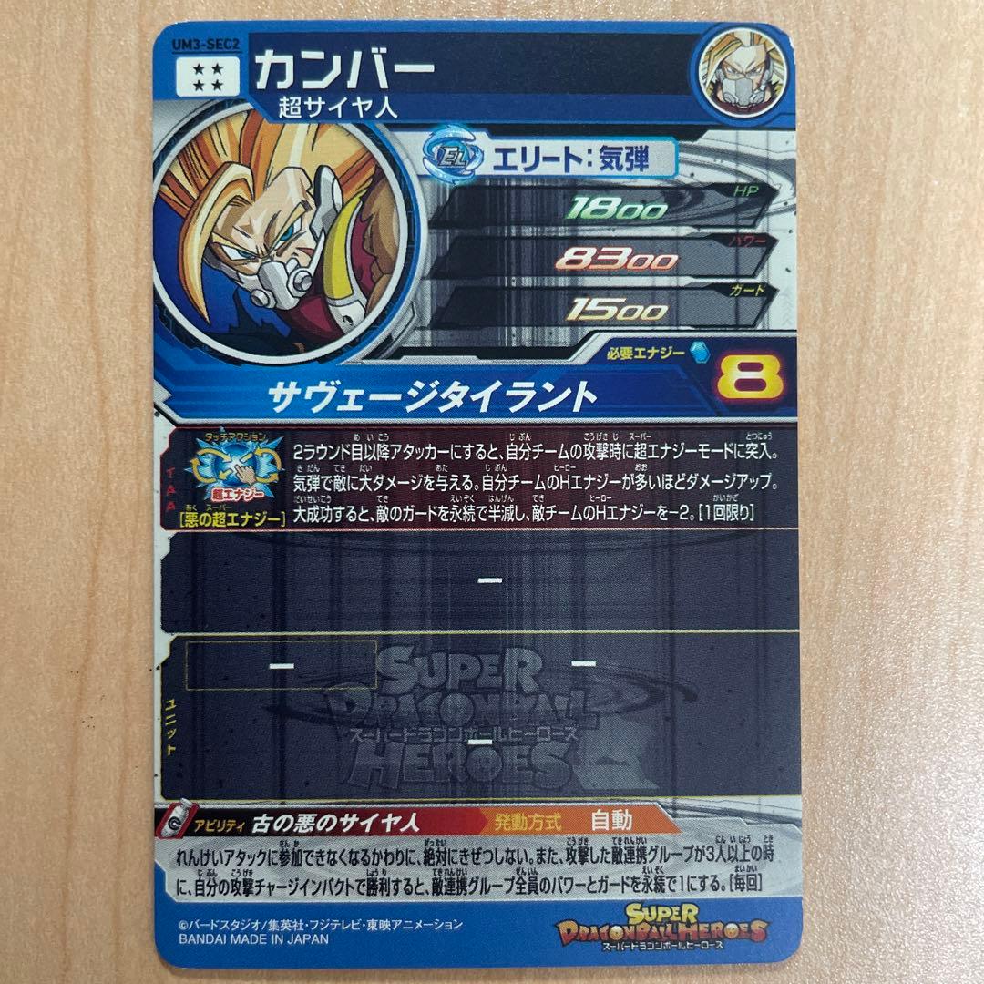ドラゴンボールヒーローズ UM3-SEC2 カンバー シークレット - メルカリ