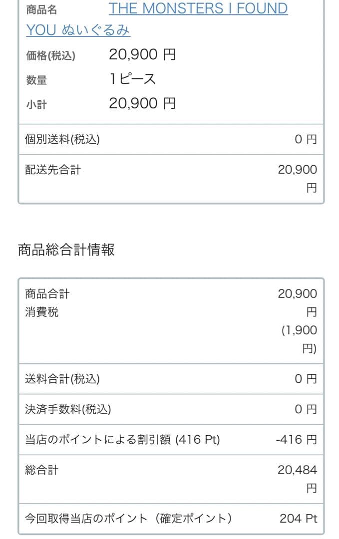 THE MONSTERS I FOUND YOU ZIMOMOぬいぐるみ