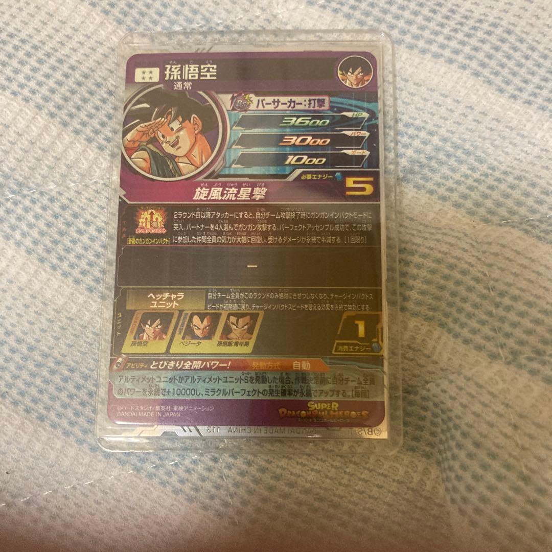 孫悟空BM11-ASEC 孫悟空UM1-SEC孫悟飯:少年期UGM5-022DA