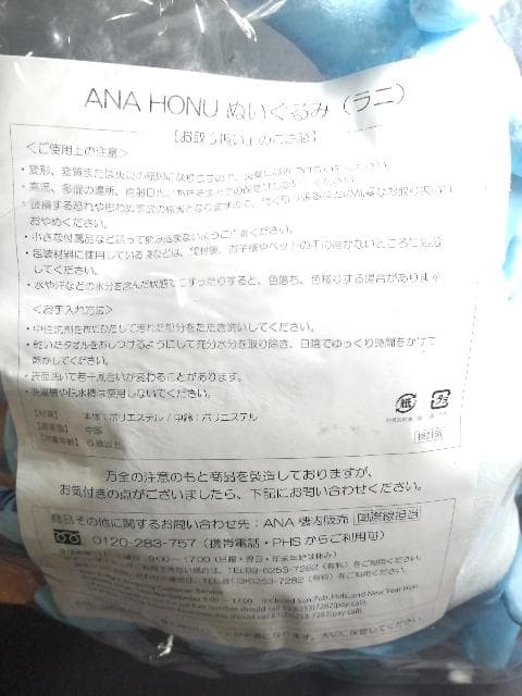 ANA A380 Flying HONU フライングホヌ ラニ(青) ぬいぐるみ